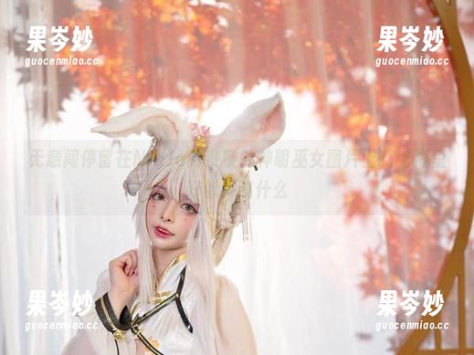 无意间停留在NinJa阿寨寨的神明巫女图片上，脑海里好像闪过什么