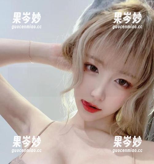 真不敢相信这也是在线的金发芭比，啾小妍的高清作品让我有种过于刺激的错觉。
