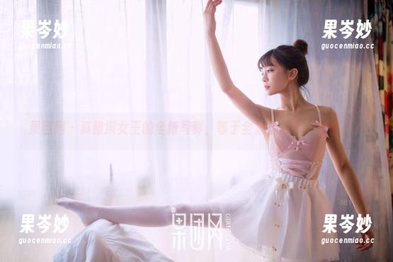 果团网 - 莫雅淇女王的全新写真，等于全集里的另一种福利？