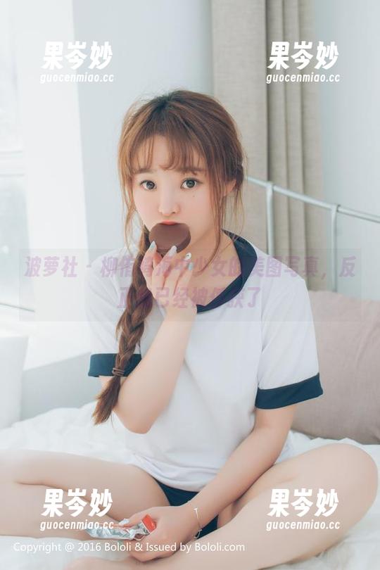 波萝社 - 柳侑绮海中少女的美图写真，反正我已经被俘获了
