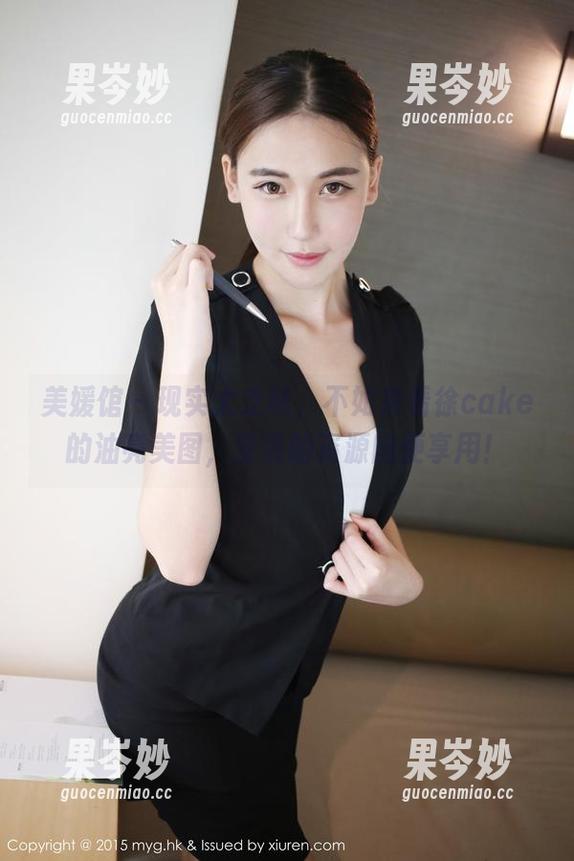 美媛馆 - 现实太乏味，不如来看徐cake的油亮美图，宝贵的资源随便享用！